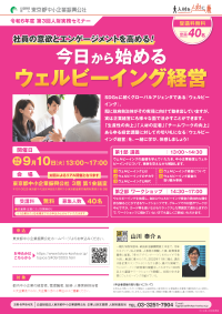 令和6年度　第3回人財実務セミナーチラシデータ