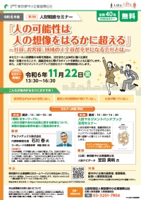 令和6年度第3回人財戦略セミナーチラシ画像