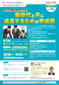 令和6年度　第4回人財実務セミナーチラシデータ