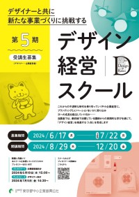 デザイン経営スクール