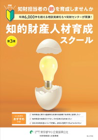 知的財産人材育成スクールチラシデータ