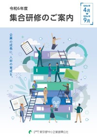 集合研修上期