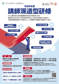 講師派遣型研修
