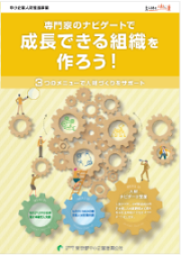 人財ナビゲータハンズオン支援チラシデータ