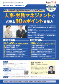 令和6年度　第1回人財実務セミナーチラシデータ