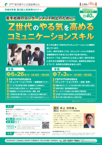 令和6年度　第2回人財実務セミナーチラシデータ