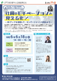 HRテック導入セミナー第1回チラシデータ