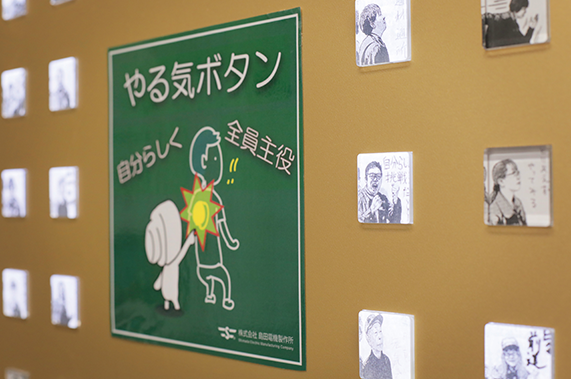 出勤時に社員が押す「やる気ボタン」。職場に遊び心やゲーム性を取り 入れ、楽しみながら働けるような仕掛けが随所に施されている