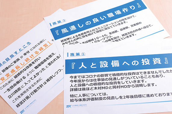 大越氏が社長就任直後、全従業員に示した経営方針の一部。この会社に入って良かったと従業員が思える職場づくりを目指している