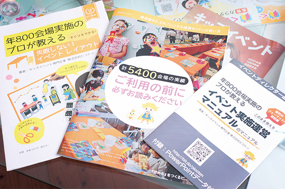 イベント運営のやり方がまとめられたマニュアルは、ピコトンの利用者以 外にも無料で公開。こうすることで、業界全体の底上げを目指している