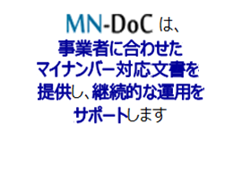 MN-DoCがサポート