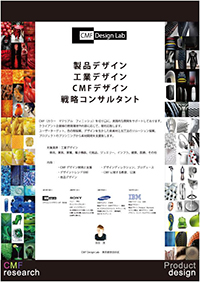 CMF Design lab