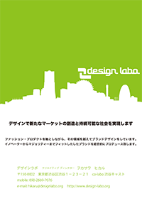 デザインラボ