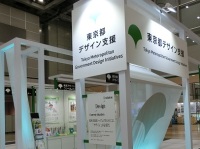 産業交流展画像