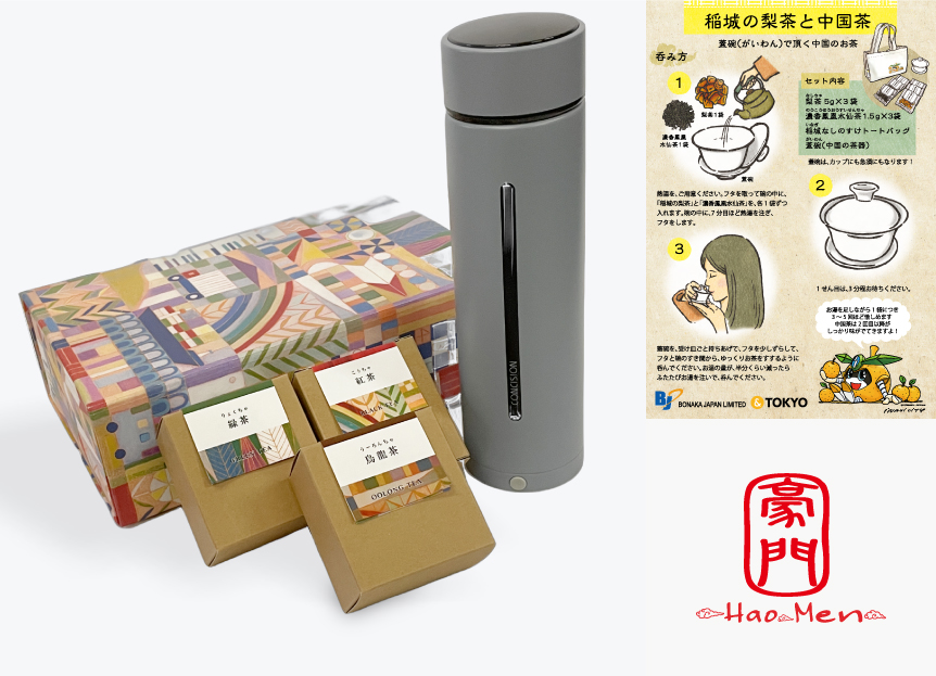 豪門~haomen~アジアンティセット