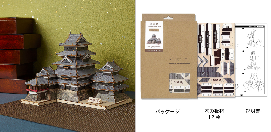 Wooden Art ki-gu-mi松本城 カラーVer.