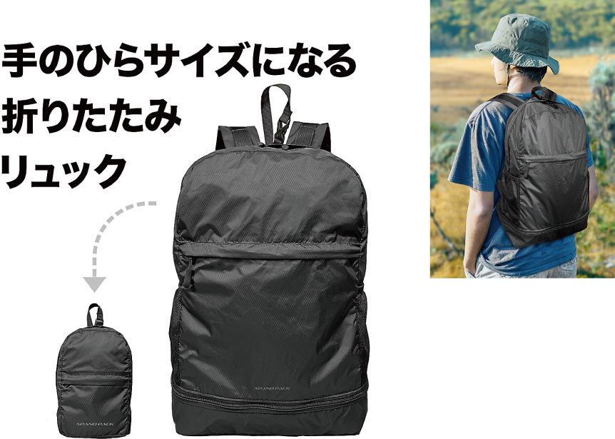 折り畳みリュック