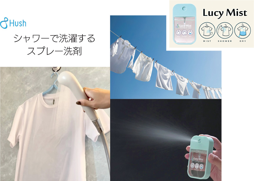 ルーシーミスト