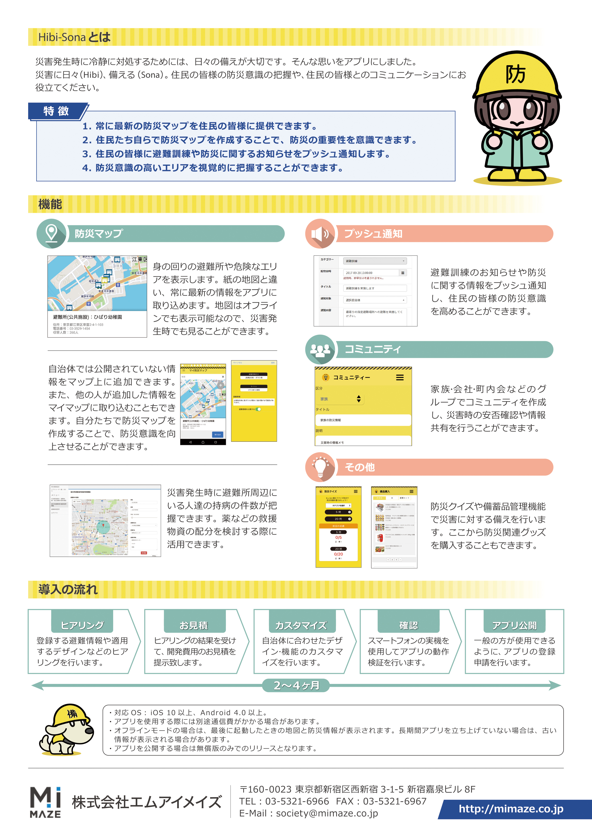 自治体様向け オーダーメイド防災アプリ　Hibi-Sona