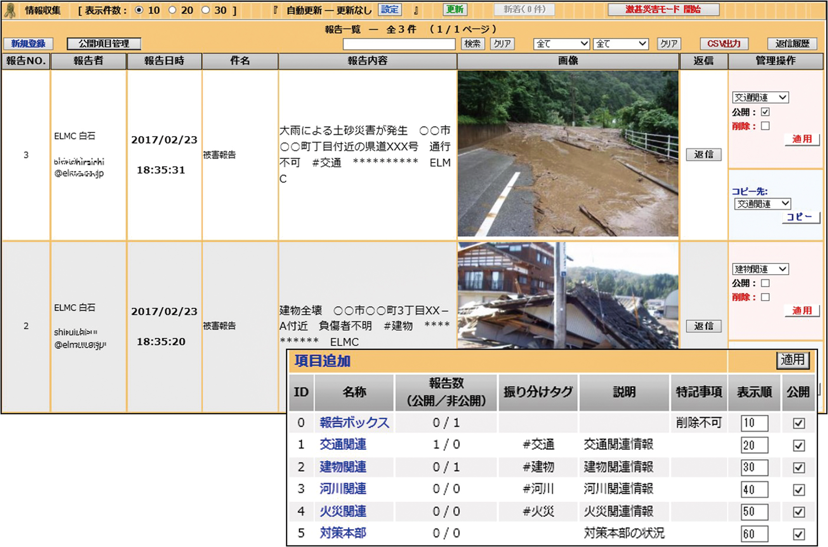 緊急参集システム