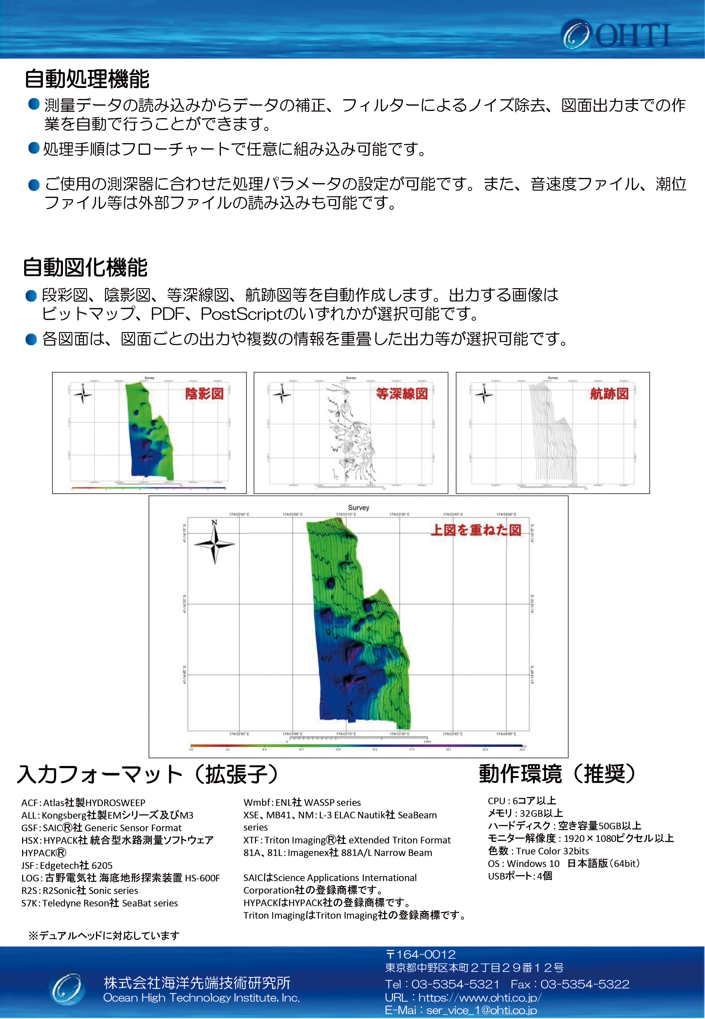 MarineDiscovery9　測量データ自動処理・自動図化機能