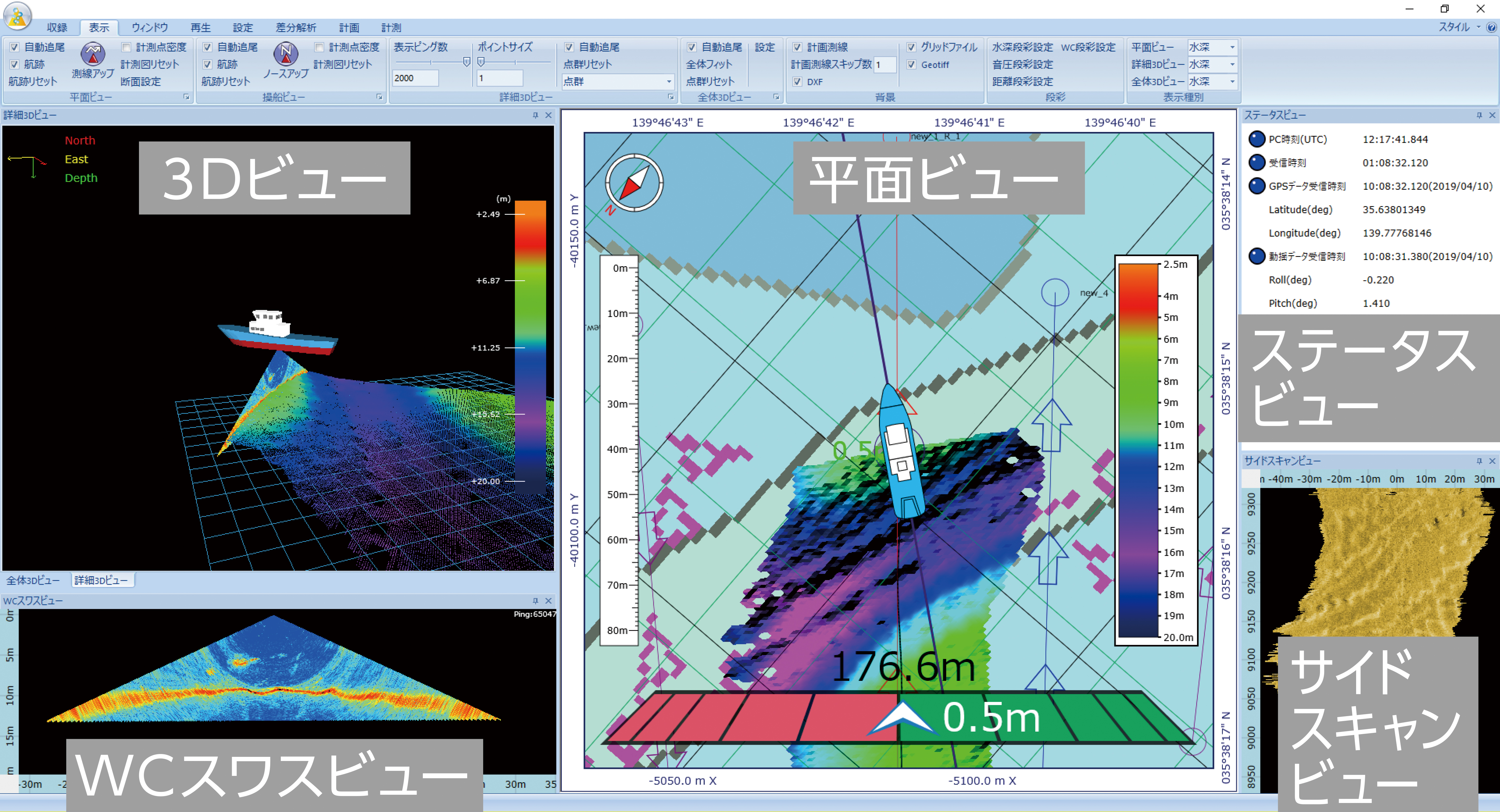 MarineDiscovery9　測量データ自動処理・自動図化機能