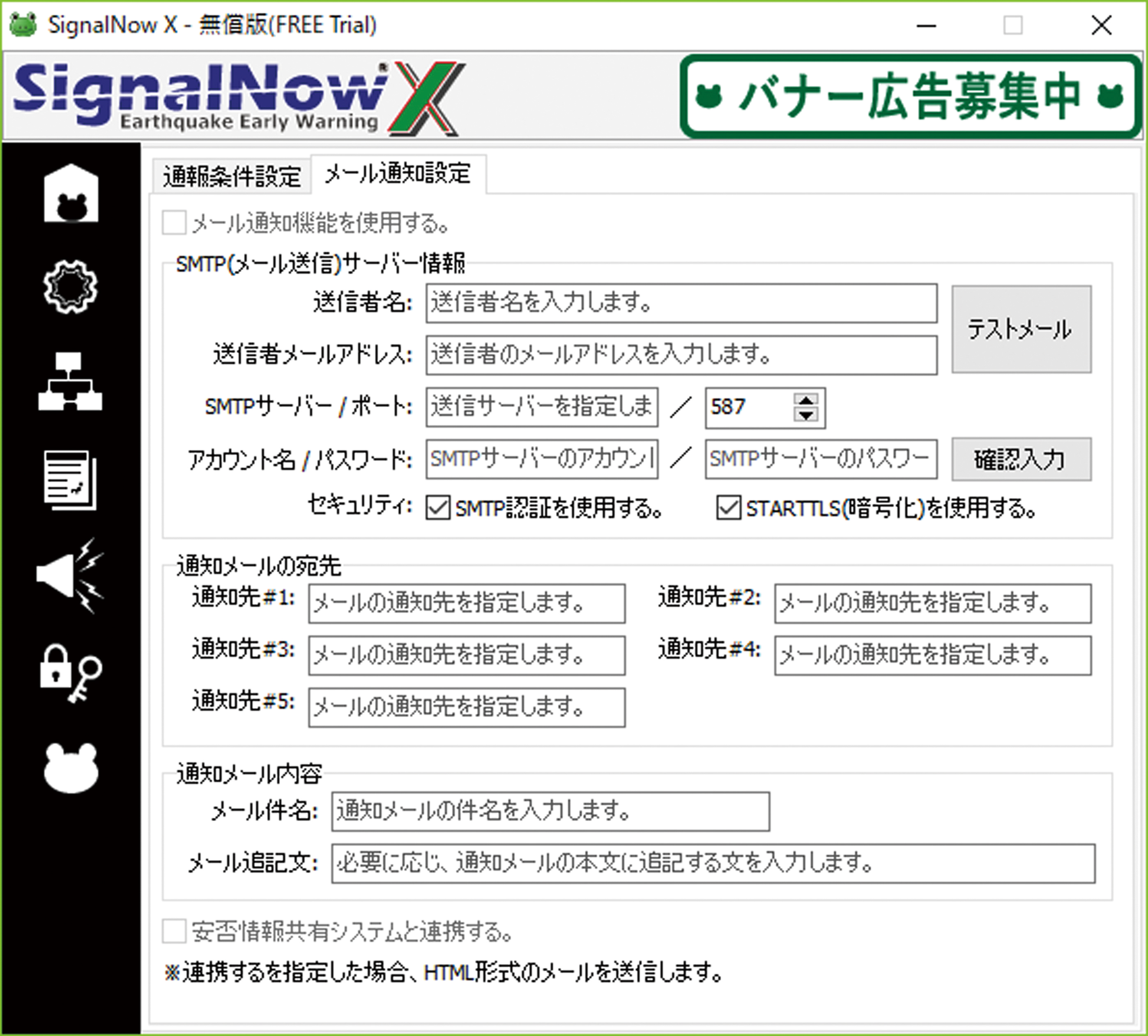 緊急地震速報専用受信ソフトウェア「SignalNow X」