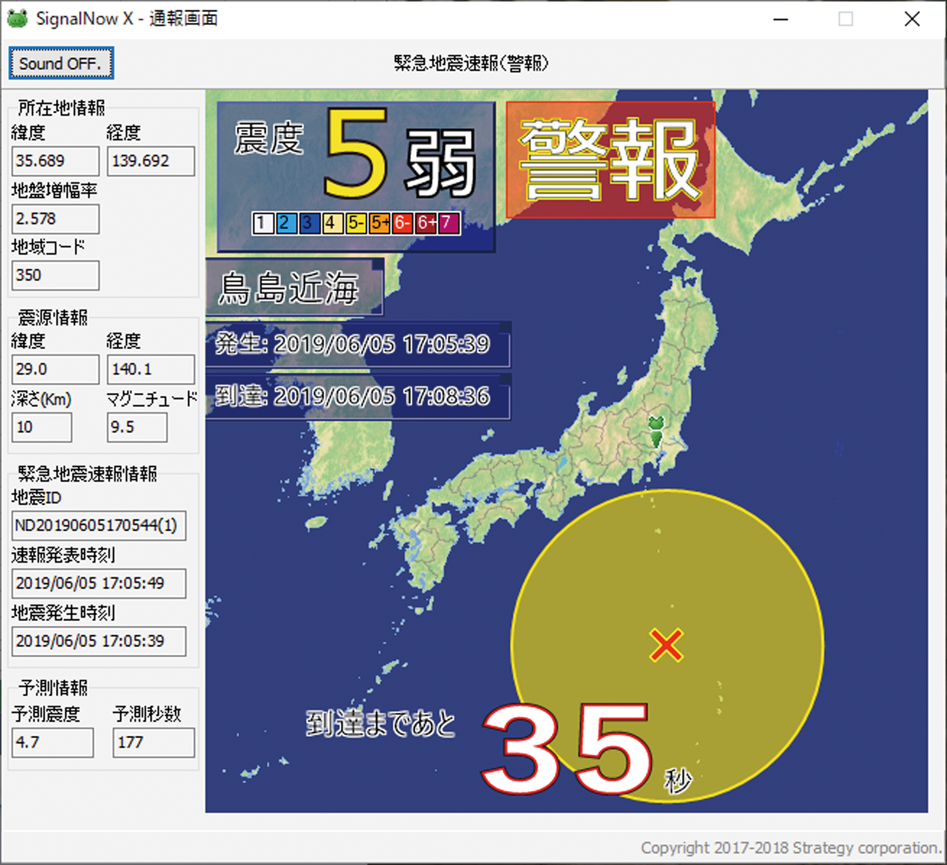 緊急地震速報専用受信ソフトウェア「SignalNow X」