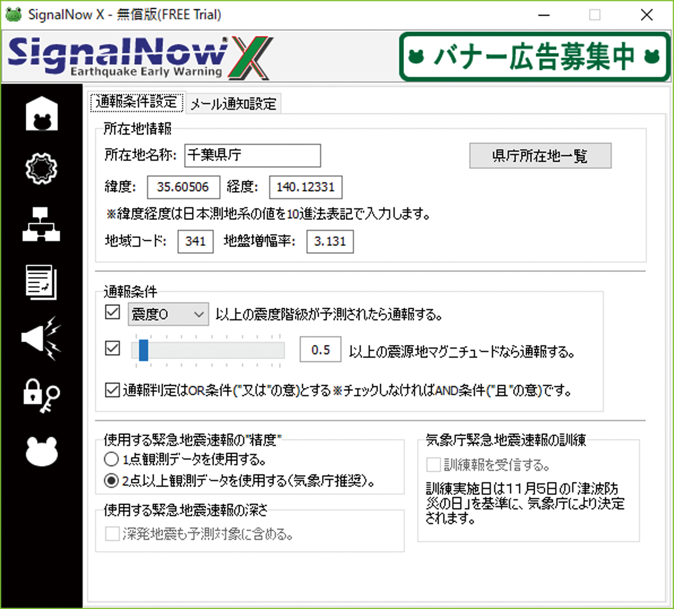 緊急地震速報専用受信ソフトウェア「SignalNow X」