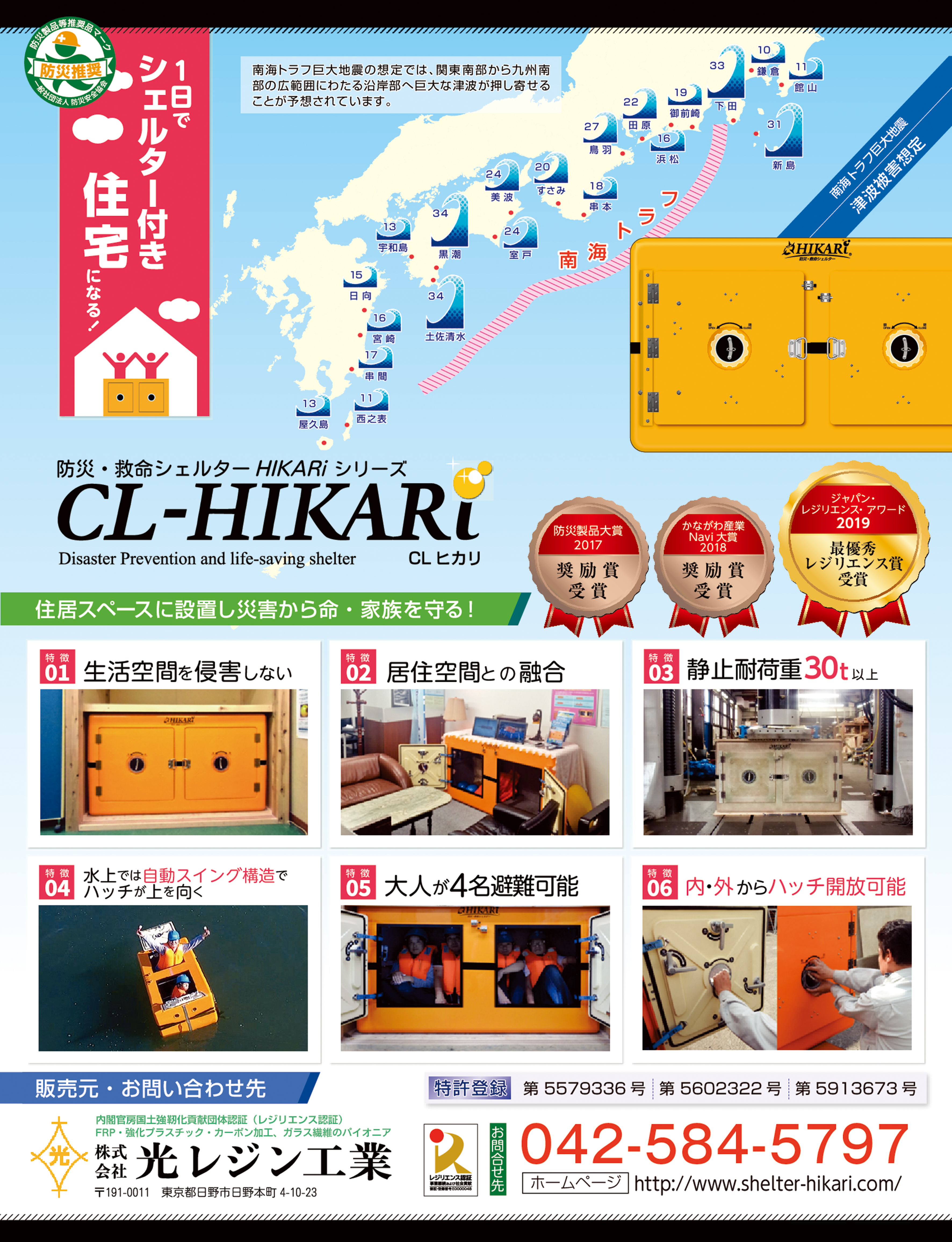 防災・救命シェルター「ＣＬ－ＨＩＫＡＲｉ」