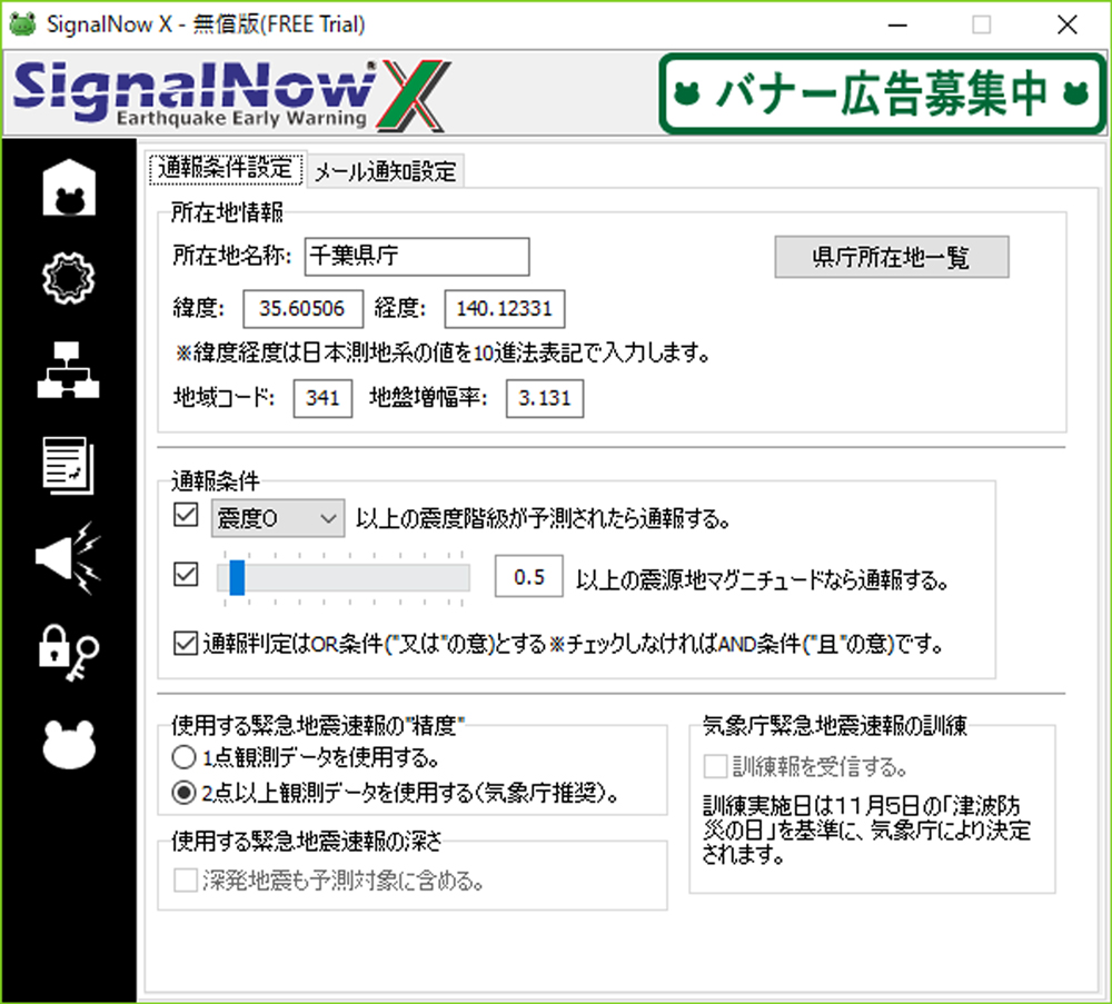 高度利用者向け緊急地震速報専用受信ソフト SignalNow X