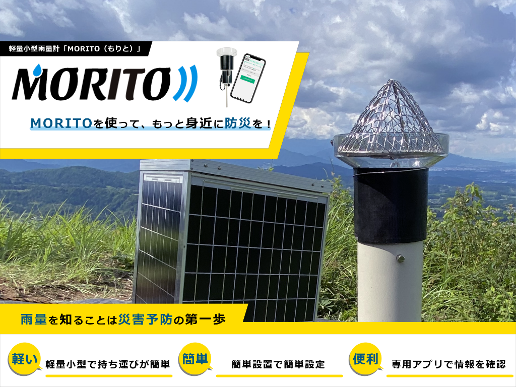 軽量小型雨量計「MORITO（もりと）」