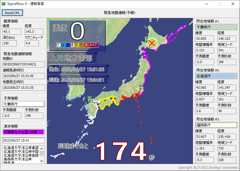 SignalNow X(多地点予測と津波通報)