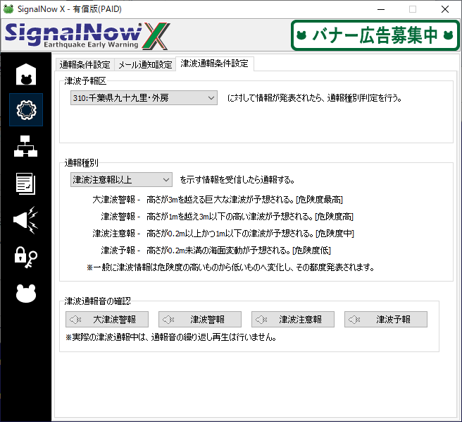 SignalNow X(多地点予測と津波通報)