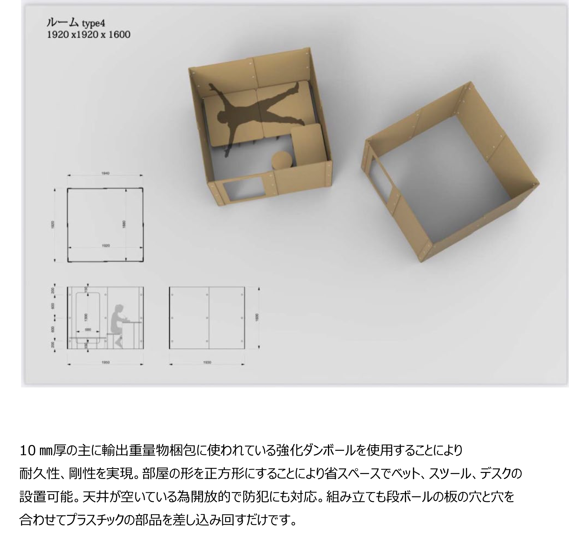 ダンボールシェルターTYPE4　ベッド　スツール　デスク