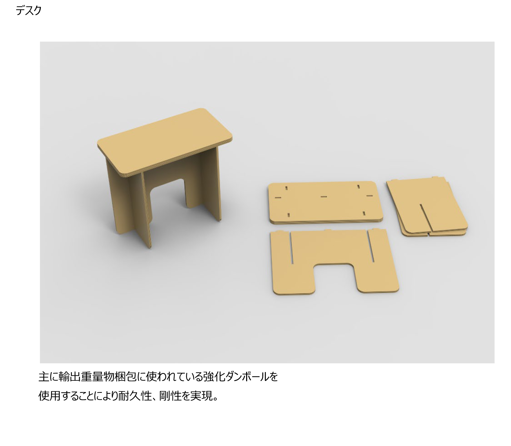 ダンボールシェルターTYPE4　ベッド　スツール　デスク