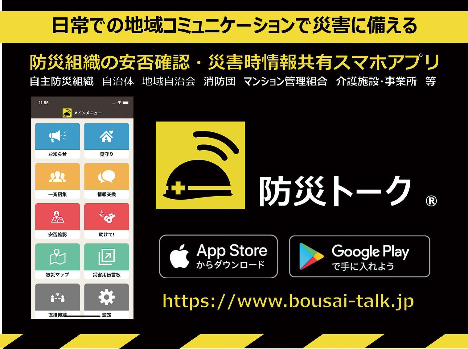 「防災トーク」