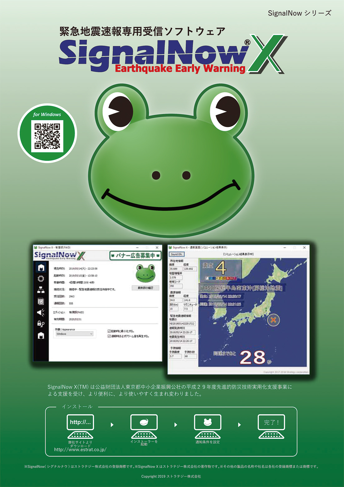 PC用ソフト SignalNow X（多地点予測と津波通報）