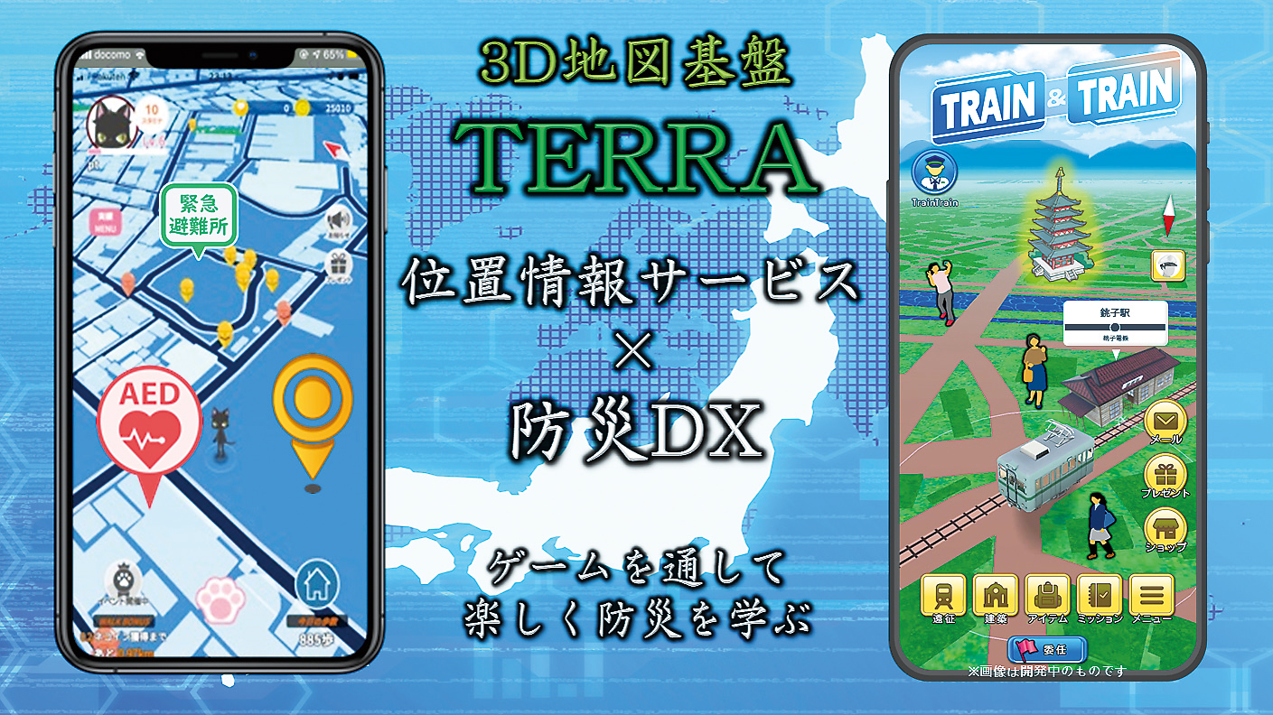 3D地図基盤「TERRA」を活用した位置情報サービス