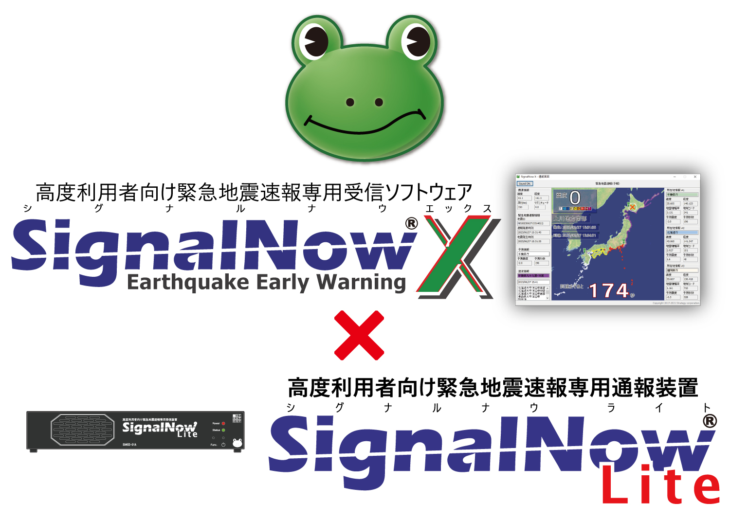 緊急地震速報・津波情報対応 SignalNowシリーズ
