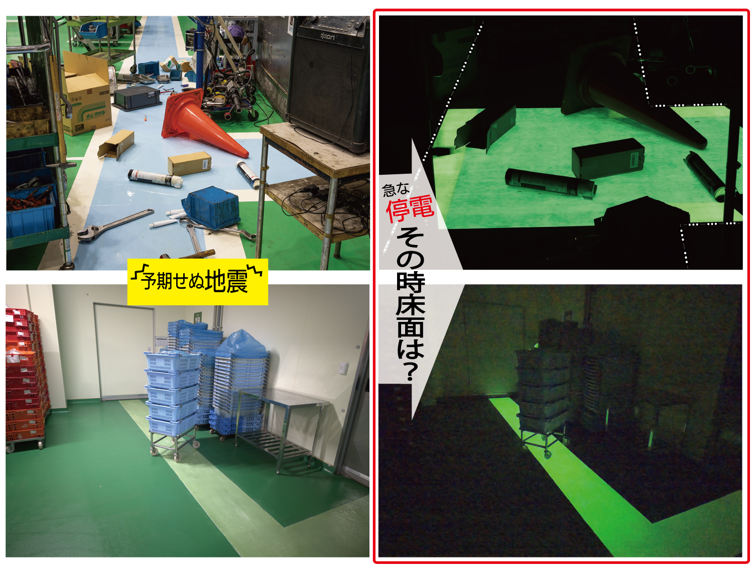 ®トワイライトフロア(蓄光型ライニング工法)