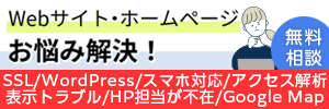 株式会社 向陽デジタルワークス　Webサイト・ホームページお悩み相談！