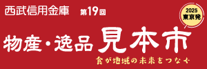 西武信用金庫